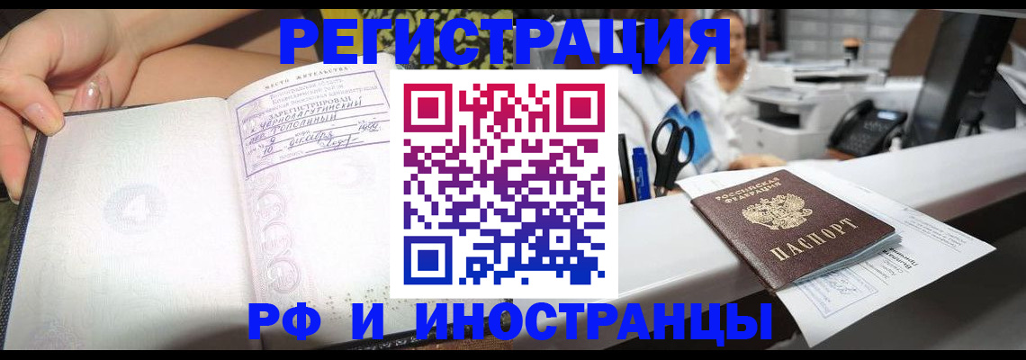 прописка для работы в Покрове