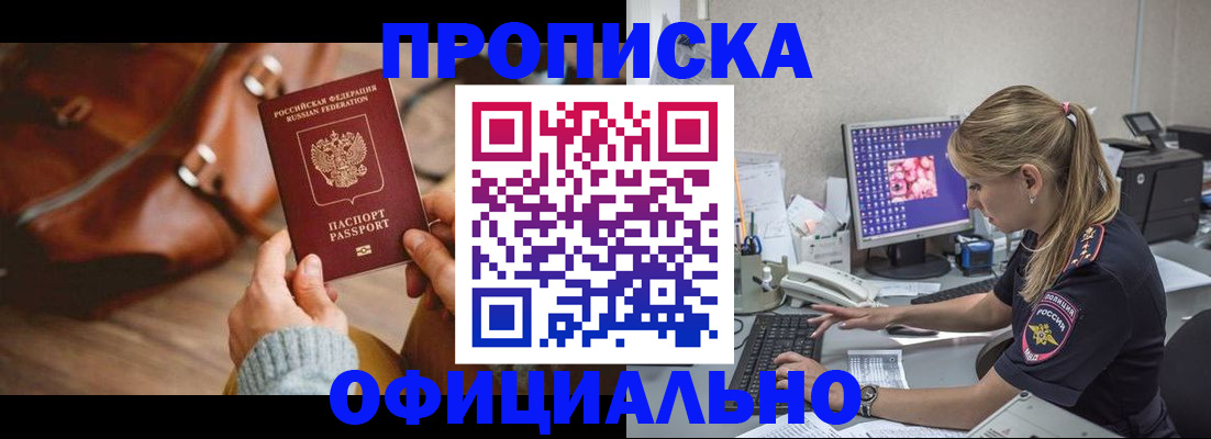 прописка штамп в Покрове