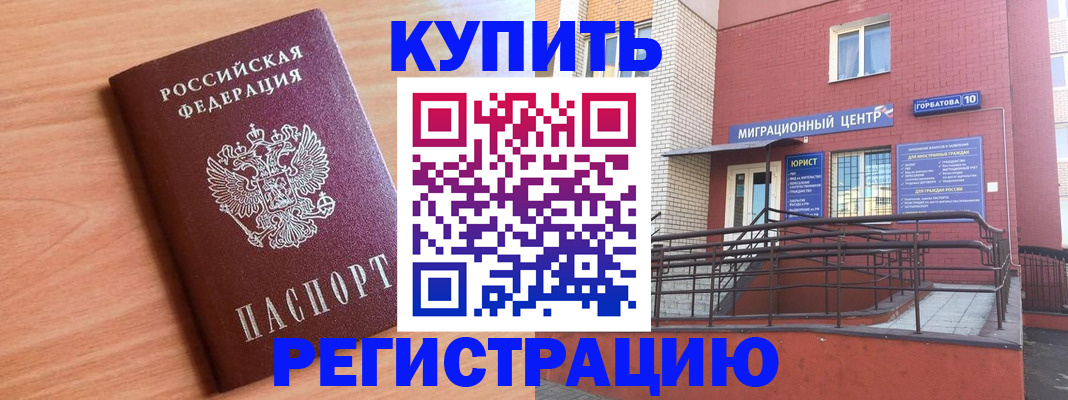 временная прописка в Покрове